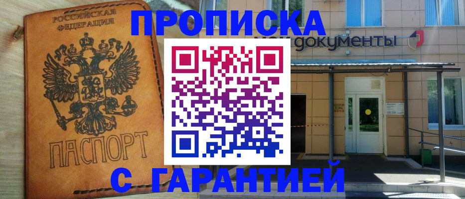 регистрация в Кропоткине